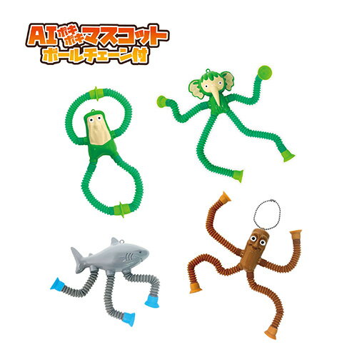 AIポキポキマスコットボールチェーン付 (12個）{ お祭り 縁日 子供会 イベント 景品 夏祭り }