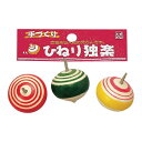 景品おもちゃひねりコマ3P(1){ お祭り 縁日 子供会 イベント 景品 夏祭り }
