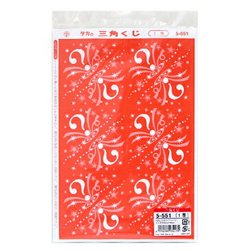 三角くじ 機械貼り ハテナ柄 1等 5-551(24枚入) (1冊)幼稚園 祭り 景品 子供会 縁日
