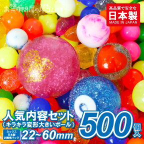 スーパーボール すくい 500個入り キラキラアソート （ 1袋 ）