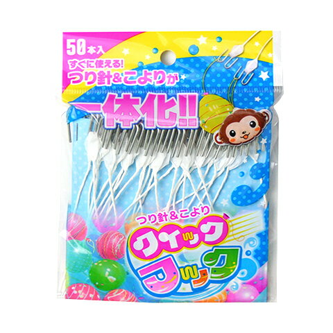 商品名 ヨーヨーつり　クイックフック・50入 （ 1袋 ） つり針 こより セット内容 サイズ　素材 備　考 「つり紙とつり針をセットするのって結構めんどくさい・・・」 という声にお答えしました！ 最初からつり紙とつり針がセット加工してあるので、今までのように手間と時間がかかりません！ ※こちらの商品は業務用商材の為、不良品であっても返品・メーカー対応は一切できません。また、色柄やセット内容が予告なく変更になる場合がございます。 検索キーワード 祭り まつり イベント 縁日 露店 子ども会 屋台 模擬店 バザー 景品 文化祭 学園祭 販促 夏祭り 幼稚園　保育園 ※注文したい個数がカートに入らない場合は別途お問い合わせください。