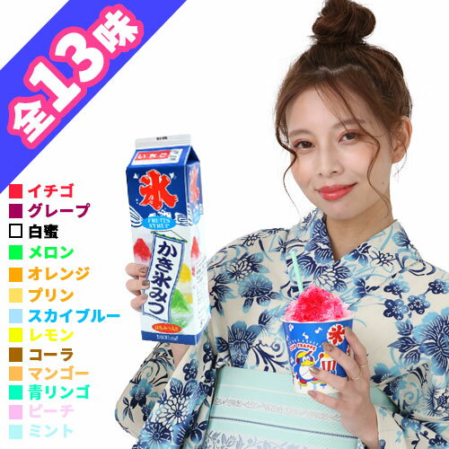 かき氷 シロップ ミツモト 氷みつ 業務用 ストレート氷蜜