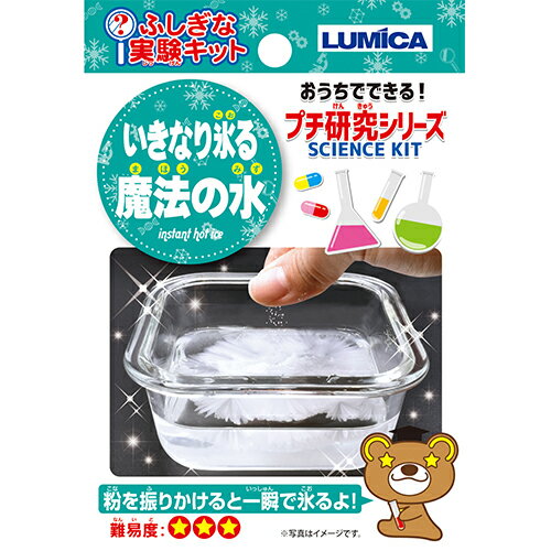 ふしぎな実験キットいきなり凍る魔法の水(税別\78×12個)