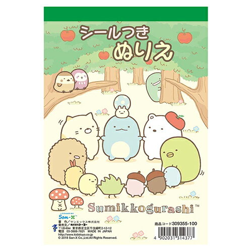 シールつきぬりえ　すみっコぐらし (10冊）