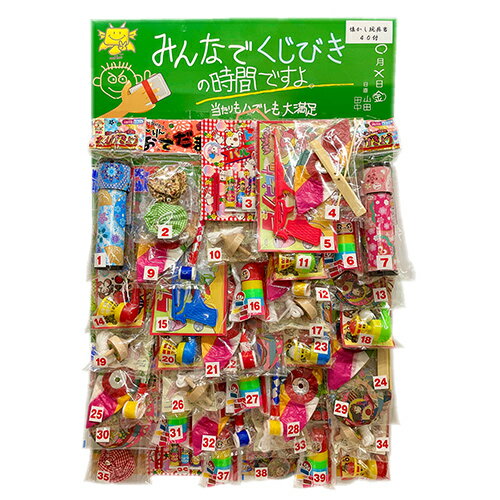 くじびきの時間 懐かし玩具当て（40付） (1枚）