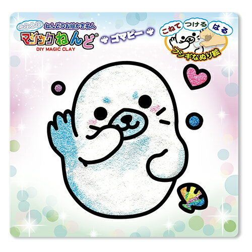 マジックねんど　ゴマピー（MS8128） (1個）{ お祭り 縁日 子供会 イベント 景品 夏祭り }