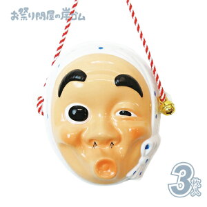 飾り用ミニお面 ひょっとこ (3枚){ お面 おめん キャラクター 屋台 お祭り 縁日 子供会 イベント 景品 夏祭り }
