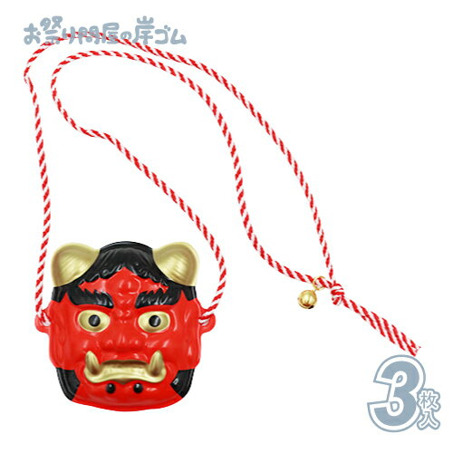 飾り用ミニお面 赤鬼 (3枚）{ お祭り 縁日 子供会 イベント 景品 夏祭り }