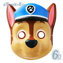 お面パウ・パトロール チェイス (6枚){ お祭り 縁日 子供会 イベント 景品 夏祭り }