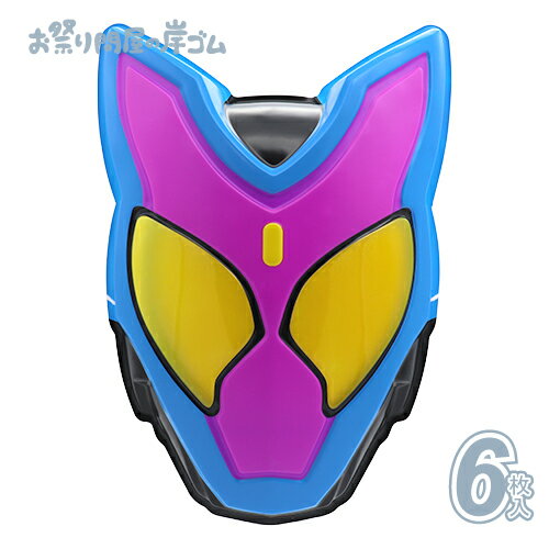 お面 仮面ライダーガヴ　ポッピングミフォーム (6枚）{ お祭り 縁日 子供会 イベント 景品 夏祭り }