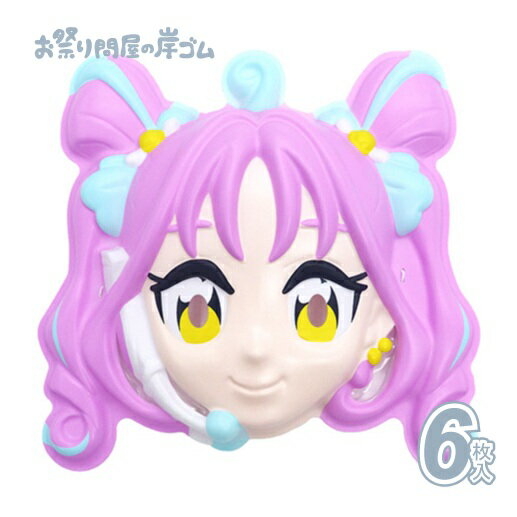 お面　キミとアイドルプリキュア　キュアキュンキュン (6枚）{ お祭り 縁日 子供会 イベント 景品 夏祭り }