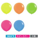 センペルテックス 24インチ( 60cm )丸型 ネオンカラー 3枚{ お祭り 縁日 子供会 イベント 景品 夏祭り }