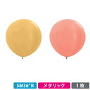 センペルテックス 36インチ( 91cm )丸型 メタリックカラー 1枚{ お祭り 縁日 子供会 イベント 景品 夏祭り }