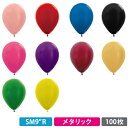 【クロネコゆうパケット送料無料】センペルテックス 9インチ( 23cm )丸型 メタリックカラー 100枚{ お祭り 縁日 子供会 イベント 景品 夏祭り }