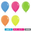 センペルテックス 9インチ( 23cm )丸型 ネオンカラー 100枚{ お祭り 縁日 子供会 イベント 景品 夏祭り }