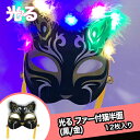 光る!ファー付猫半面(黒/金) (12枚){ お面 おめん 半面 猫面 猫 屋台 お祭り 縁日 子供会 イベント 景品 夏祭り }