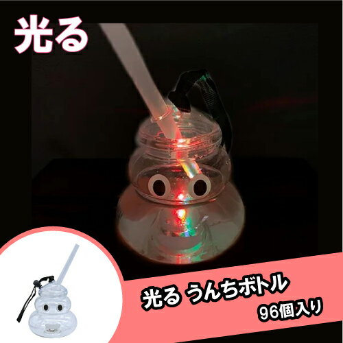 【ケース特価】光る!うんちボトル (96個）{ お祭り 縁日 子供会 イベント 景品 夏祭り }