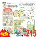 【特価】おりがみ すみっコぐらし (1冊){ キャラクター 子ども こども お祭り 縁日 子供会 イベント 景品 夏祭り }