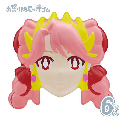 お面　プリンセッション・オーケストラ　プリンセス・ジール (6枚）{ お祭り 縁日 子供会 イベント 景..