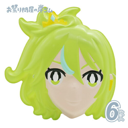 お面　プリンセッション・オーケストラ　プリンセス・ミーティア (6枚）{ お祭り 縁日 子供会 イベント..