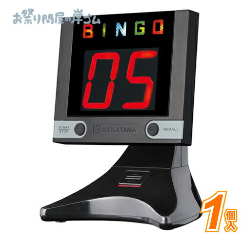 デジビンゴ (1個）