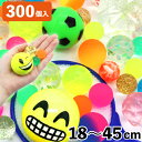 【楽天レビュークーポンあり】スーパーボール300入アソート エコノミー (1袋){ お祭り 縁日 子供会 イベント 景品 夏祭り }