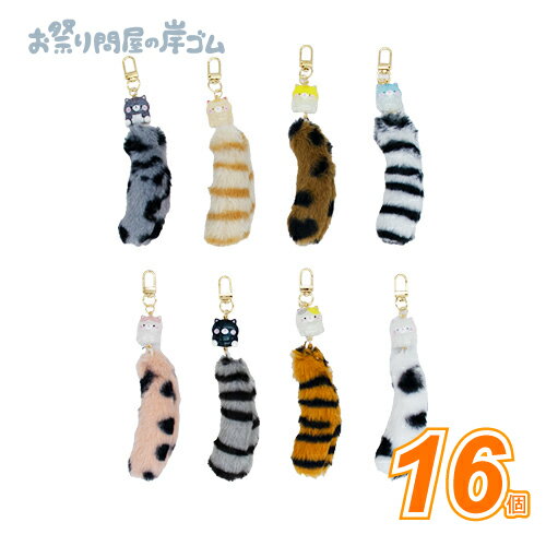 ぽちゃちゃニャンちゃんキーホルダー　柄しっぽ付 (16個）{ お祭り 縁日 子供会 イベント 景品 夏祭り }のサムネイル