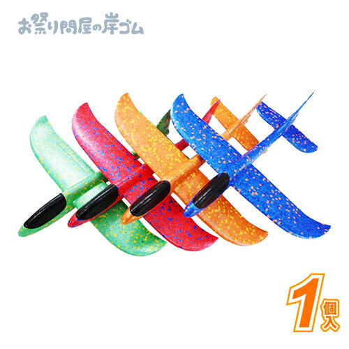 ぶっとびジャンボグライダー (1個）{ お祭り 縁日 子供会 イベント 景品 夏祭り }の商品画像