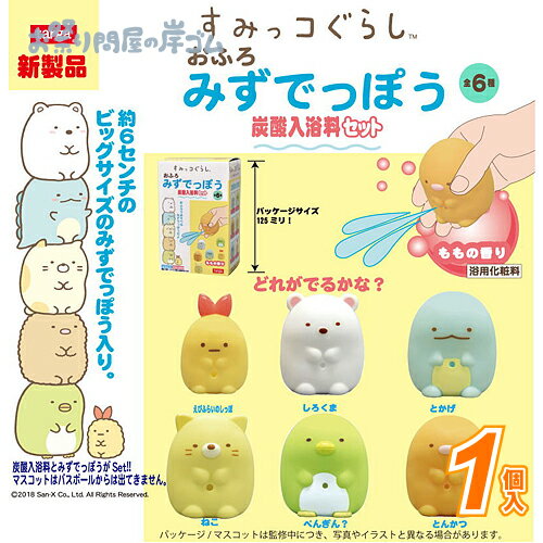 すみっコぐらしおふろみずでっぽう炭酸入浴料セット (1個）{ 自立 射的 輪投げ景品 お祭り 縁日 子供会..