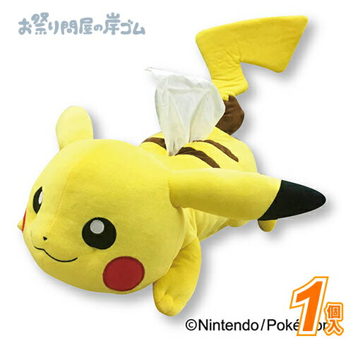 ポケットモンスターぬいぐるみティッシュカバー ピカチュウ【寝そべり】 (1個）{ キャラクター 子ども こども お祭り 縁日 子供会 イベント 景品 夏祭り }