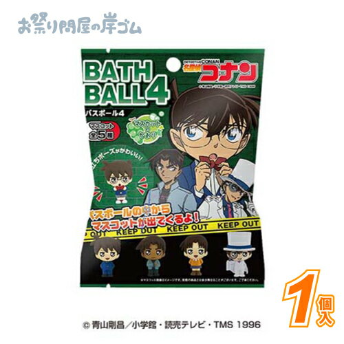 【在庫限り】名探偵コナンバスボール4 (1個）{ お祭り 縁日 子供会 イベント 景品 夏祭り }