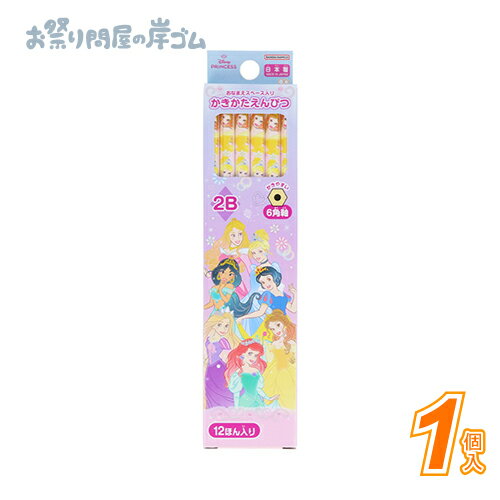 鉛筆2B　ダースDX　ディズニープリンセス (1個）{ お祭り 縁日 子供会 イベント 景品 夏祭り }