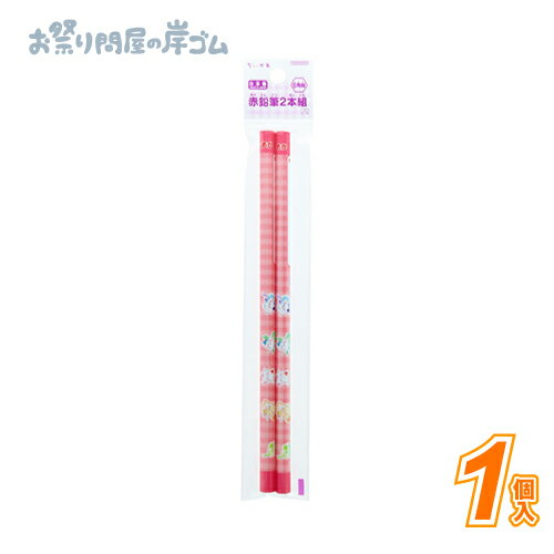 赤鉛筆2本組　ちいかわ (1個）{ お祭り 縁日 子供会 イベント 景品 夏祭り }