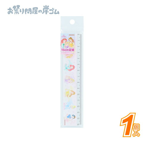 15cm定規　ディズニープリンセス (1個）{ お祭り 縁日 子供会 イベント 景品 夏祭り }