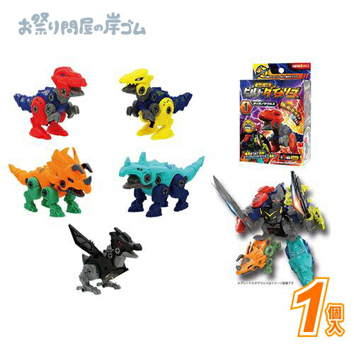 ビルドダイナソーズ (1個）{ 自立 射的 輪投げ景品 お祭り 縁日 子供会 イベント 景品 夏祭り }