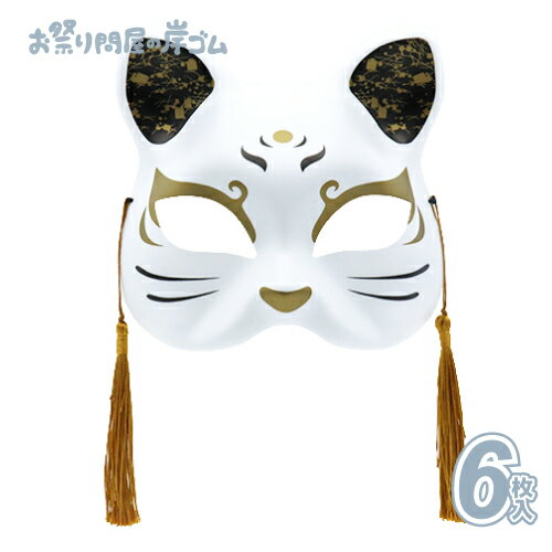 お面　猫面十三/月 (6枚）{ お面 おめん 猫面 猫 屋台 お祭り 縁日 子供会 イベント 景品 夏祭り }