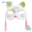 お面 猫面 十八/桃菓 (6枚){ お面 おめん 猫面 猫 屋台 お祭り 縁日 子供会 イベント 景品 夏祭り }