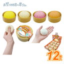 もちもち中華まんミニ (12個){景品玩具 おもちゃ 子供 子ども お祭り 縁日 子供会 イベント 景品 夏祭り }