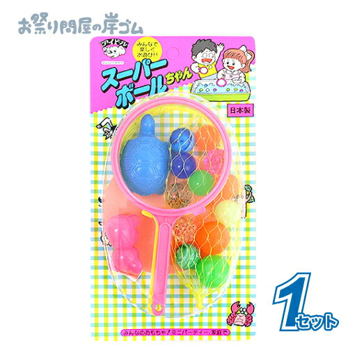 スーパーボールすくいセット スーパーボールすくいちゃん （ 台紙 ） （ 1個 ）{ 台紙 台紙付き おもちゃ 景品玩具 お子様ランチ お祭り 縁日 子供会 イベント 景品 夏祭り }