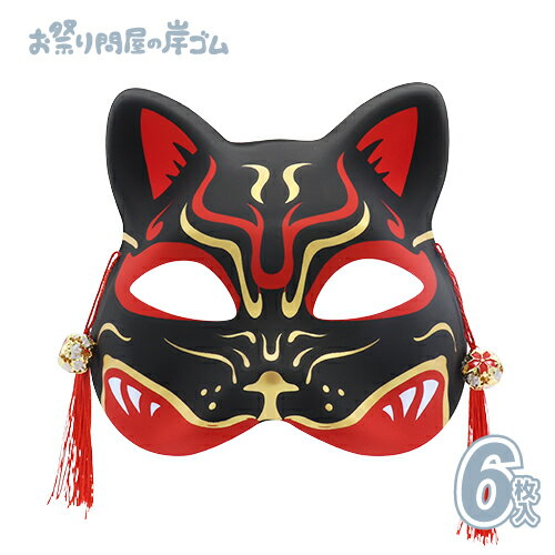 縁日ノ猫面　怒り猫 (6枚）{ お面 おめん 猫面 猫 屋台 お祭り 縁日 子供会 イベント 景品 夏祭り }