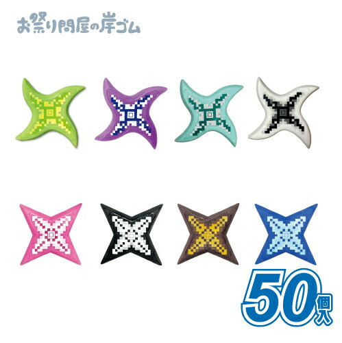 【特価】ぷかぷか勇者の武器　手裏剣 (50個）{ おもちゃすくい すくい すくい人形 キャラクター 屋台 浮く お祭り 縁日 子供会 イベント 景品 夏祭り }