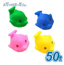 人形すくい うきうき イルカ 4色アソート 50個入り{ すくい すくい人形 キャラクター 屋台 お祭り 縁日 子供会 イベント 景品 夏祭り }
