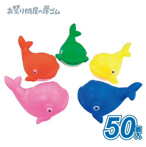 人形すくい うきうきクジラ 5色アソート 50個入り