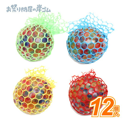 景品 子供 にぎってつぶつぶボール 12個入り{景品玩具 おもちゃ 子供 子ども お祭り 縁日 子供会 イベ..