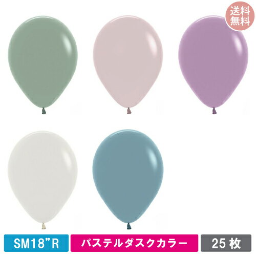 【クロネコゆうパケット送料無料】センペルテックス 18インチ( 45cm )丸型 パステルダスクカラー 25枚 ゴム風船 バルーンアート { お祭り 縁日 子供会 イベント 景品 夏祭り }