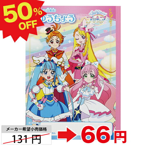 ひろがるスカイ！プリキュア　B5じ