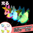 ビニール玩具 ピカピカゆめかわおさんぽユニコーン (5個){ お祭り 縁日 子供会 イベント 景品 夏祭り エア玩具 ビニールおもちゃ エア エアー 風船 空気ビニール 膨らむ}