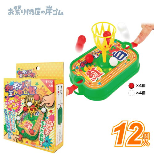 おもちゃ 景品 子供 ポンポン玉入れ合戦 （ 12個 ）{景品玩具 おもちゃ 子供 子ども お祭り 縁日 子供会 イベント 景品 夏祭り }