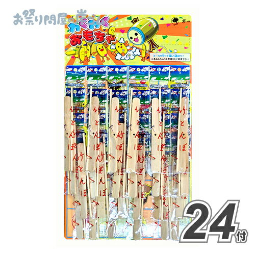 台紙 小槌の竹とんぼ(24付) (1シート){台紙 台紙付き おもちゃ 景品玩具 お子様ランチ お祭り 縁日 子供会 イベント 景品 夏祭り 台紙玩具 台紙 台紙付き }