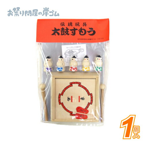 太鼓すもう・大（1個入）{ お祭り 縁日 子供会 イベント 景品 夏祭り }の商品画像